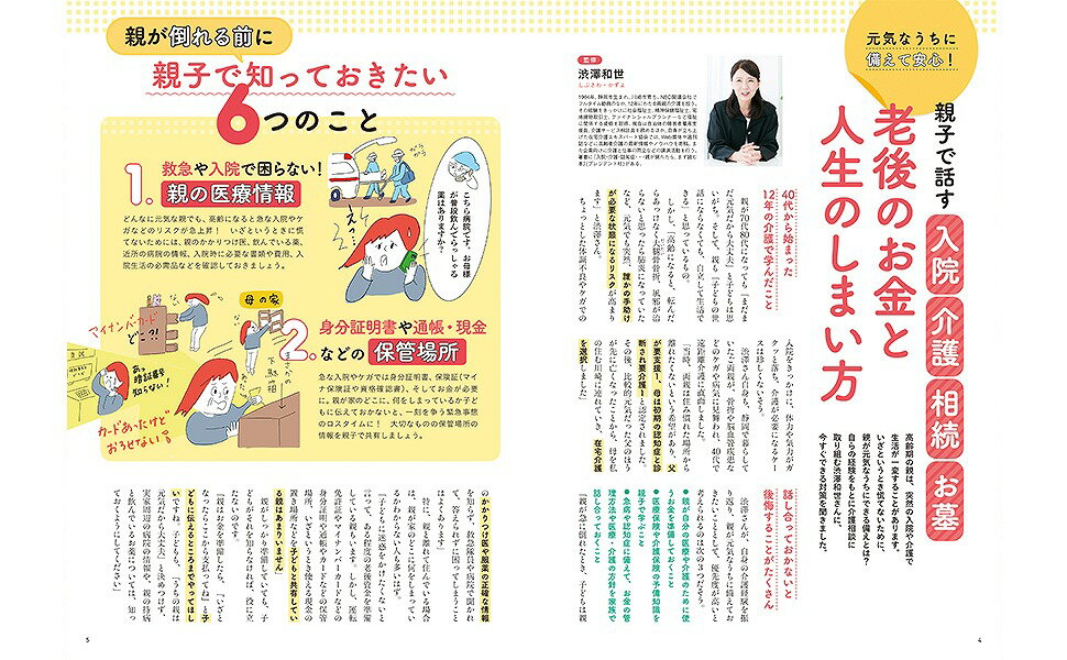 親と私の老後とお金完全読本 2026年最新版 （TJMOOK） [ 渋澤 和世 ] 2