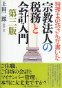 【中古】 国際会計検定BATIC　Subject　2公式テキスト 国際会計理論 2018年版 / 東京商工会議所 / 東京商工会議所検定セン [単行本]【メール便送料無料】【あす楽対応】