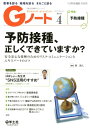 Gノート2019年4月号 （Gノート Vol.6 No.3） 峯 眞人