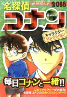 名探偵コナン日めくりカレンダー（2018）