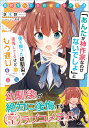 高校生WEB作家のモテ生活　「あんたが神作家なわけないでしょ」と僕を振った幼馴染が後悔してるけどもう遅い （GA文庫） 