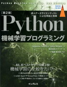 Python機械学習プログラミング第2版