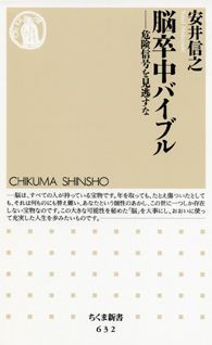 脳卒中バイブル