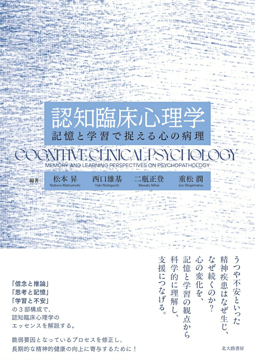 認知臨床心理学の表紙