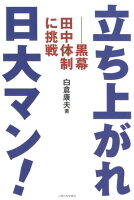 立ち上がれ日大マン！