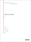 LOVE　SO　SWEET （いろんなアレンジで弾くピアノ名曲ピース）