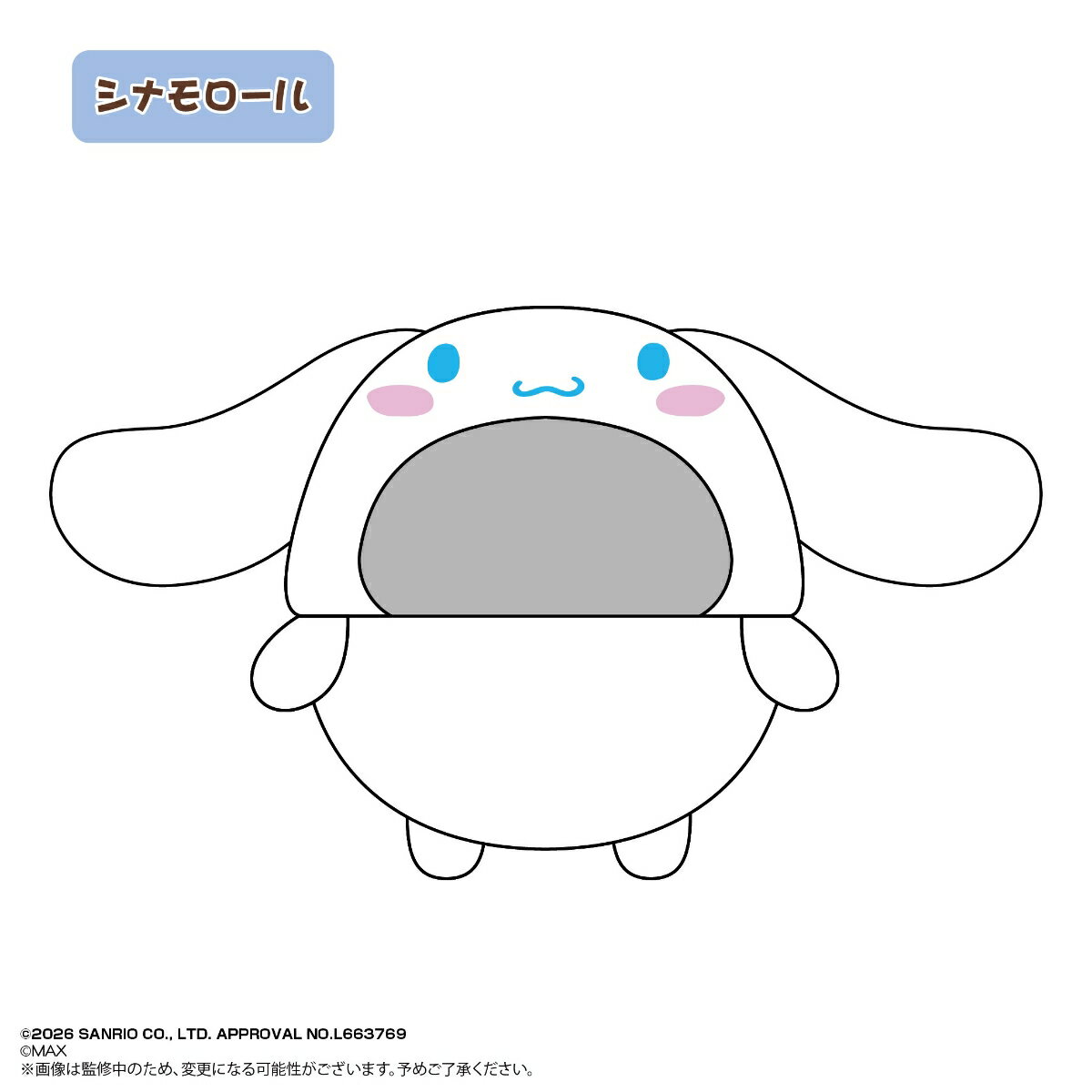 ふわコロりん　きせかえ着ぐるみ　シナモロール