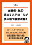 血糖値・血圧・高コレステロールが食べ物で徹底改善!