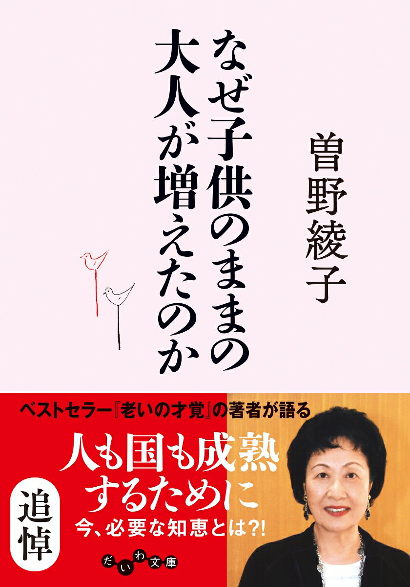 なぜ子供のままの大人が増えたのか