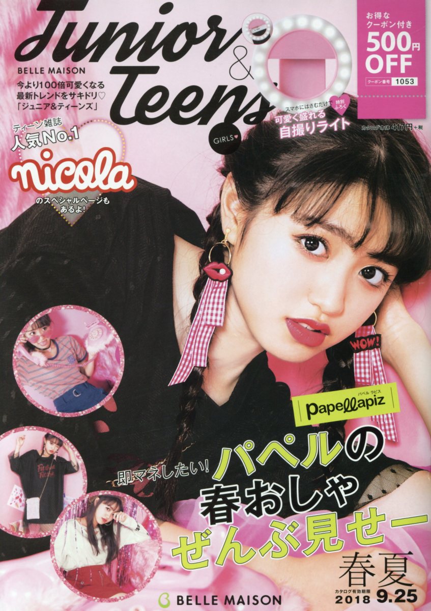 Junior ＆ Teens（2018春夏号）