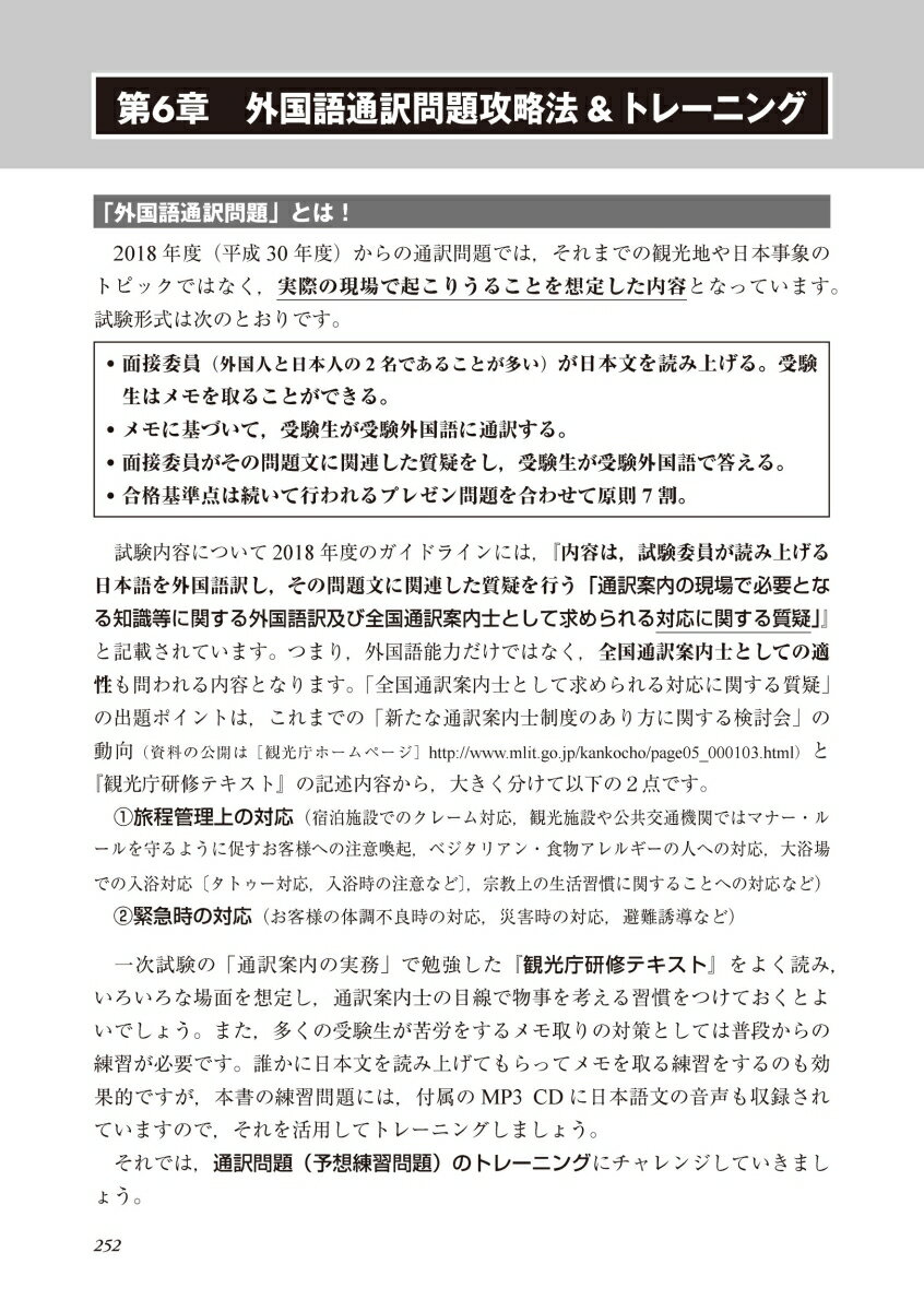 全国通訳案内士試験「英語一次・二次」直前対策 ...の紹介画像2