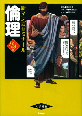 倫理パワーアップ版