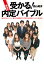 受かる!西山式内定バイブル 1,296円
