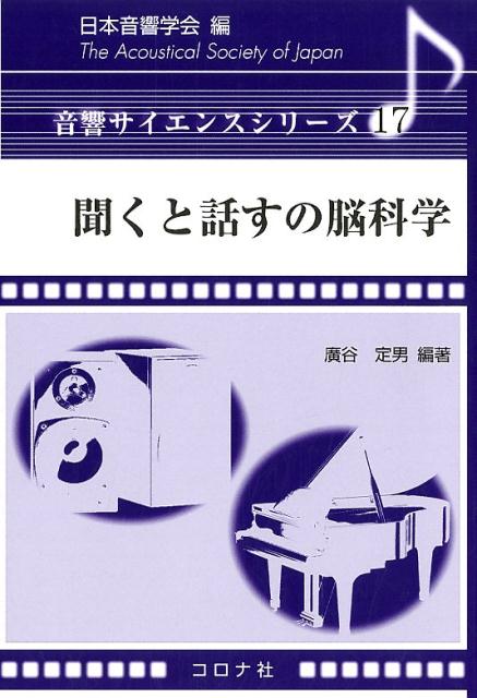 聞くと話すの脳科学