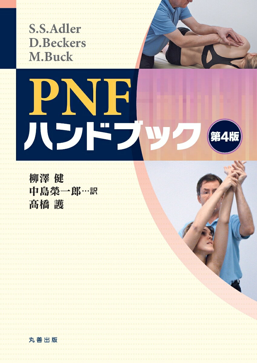 PNFハンドブック