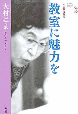 教室に魅力を新装版