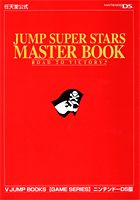 Jump　super　stars　master　book Road　to　victory！！ （Vジ ...