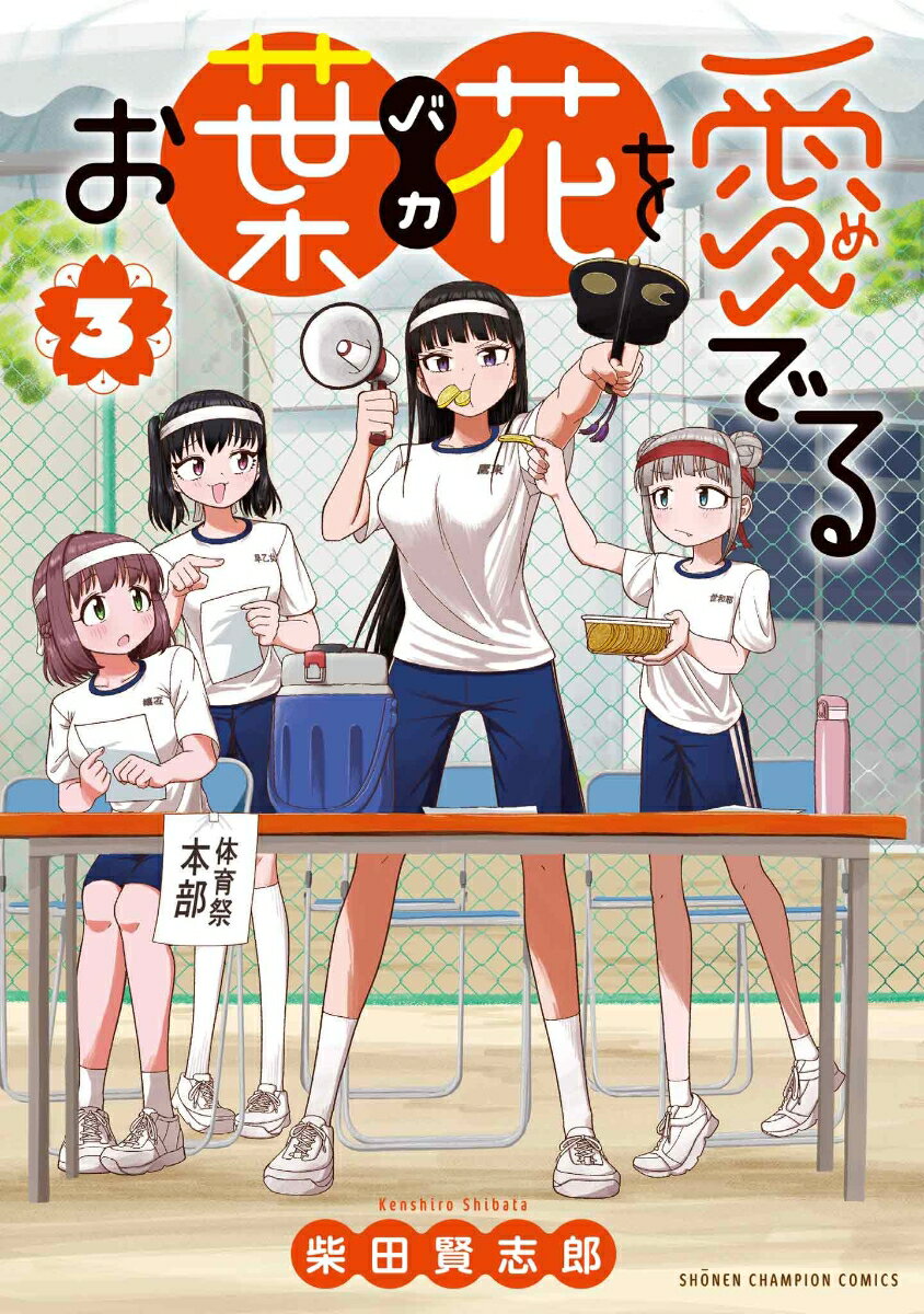 お葉花を愛でる　3の表紙画像