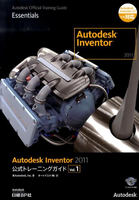 Autodesk　Inventor　2011公式トレーニングガイド（vol．1）