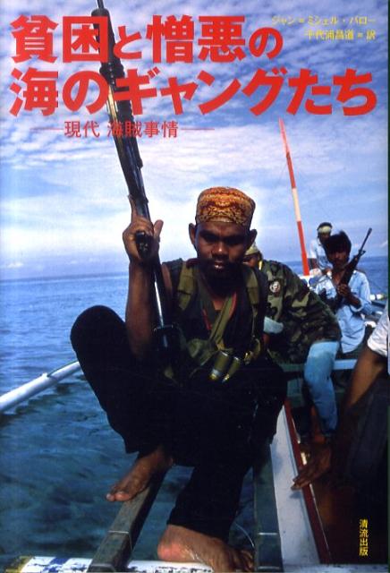 現代海賊についての第一級ドキュメント。なぜ海賊が今、世界各地の海を荒らし回っているのか！？現代の海賊は、命まで奪う凶暴な存在なのか！？海賊から船を守るためにはどうしたらいいのか！？-海賊を生み出した、繁栄する世界にとり残された人々の影に迫った。