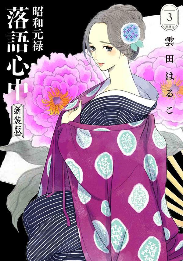 楽天市場】昭和元禄 落語心中(コミック|本・雑誌・コミック 楽天市場】昭和元禄 落語心中(コミック|本・雑誌・コミック