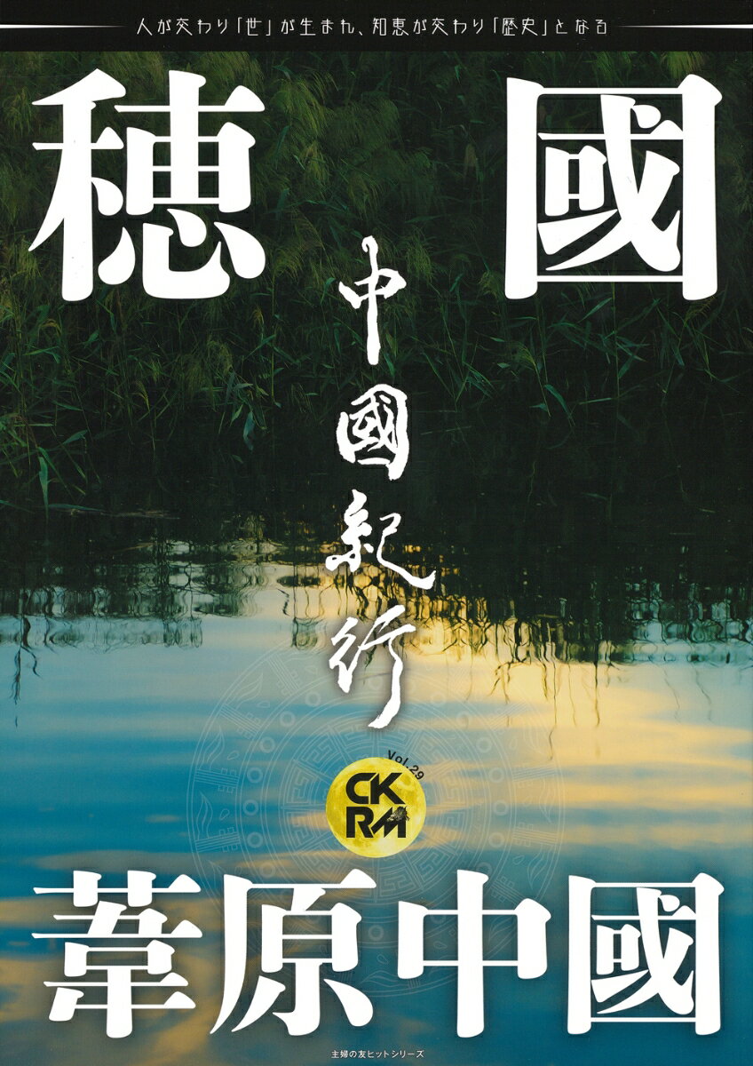 中國紀行CKRM　Vol．29