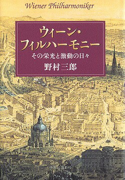 ウィーン・フィルハーモニー