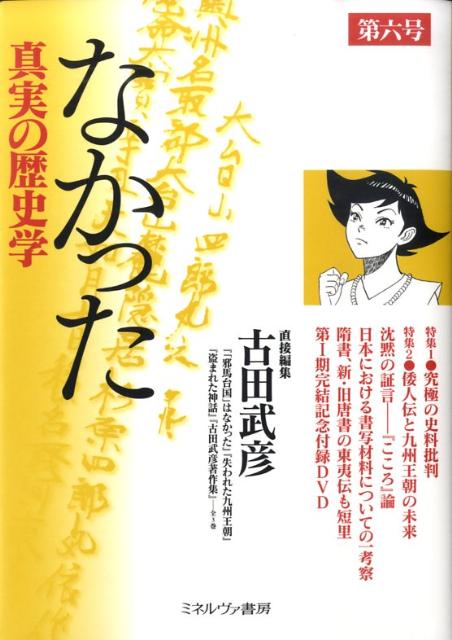 なかった（第6号）