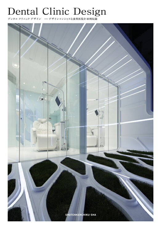 Dental Clinic Design [ 商店建築社 ]