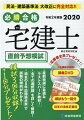 直前特訓に最適なラストスパート教材！全ての選択肢を詳しく解説！過去の５年出題論点表で試験の傾向がわかる！模試３回分収録！＋１回分プレゼント！