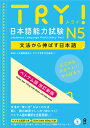 TRY！日本語能力試験N5ベトナム語 改訂新版 文法から伸ばす日本語 アジア学生文化協会