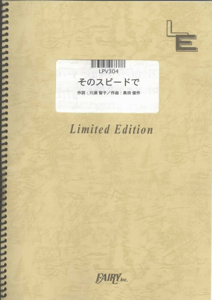 LPV304　そのスピードで／the　brilliant　green