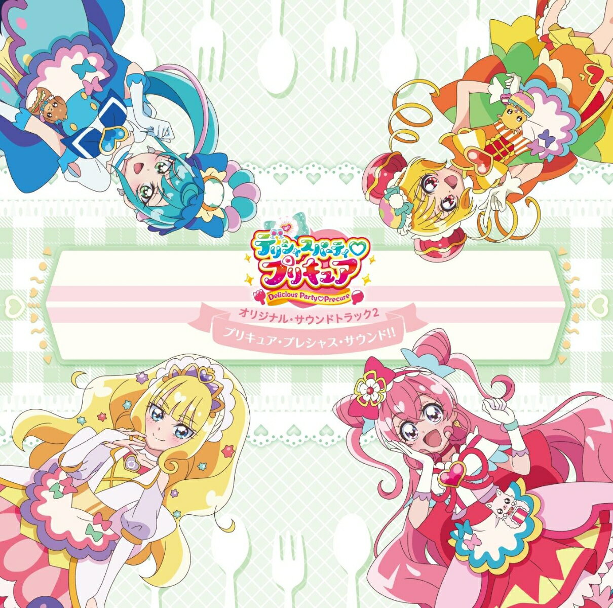 【楽天ブックス限定先着特典】『デリシャスパーティ プリキュア』オリジナル サウンドトラック2 プリキュア プレシャス サウンド (アクリルキーホルダー) 寺田志保 他