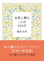 心を輝かせる日々の指針。読み継がれるロングセラー待望の新装版！