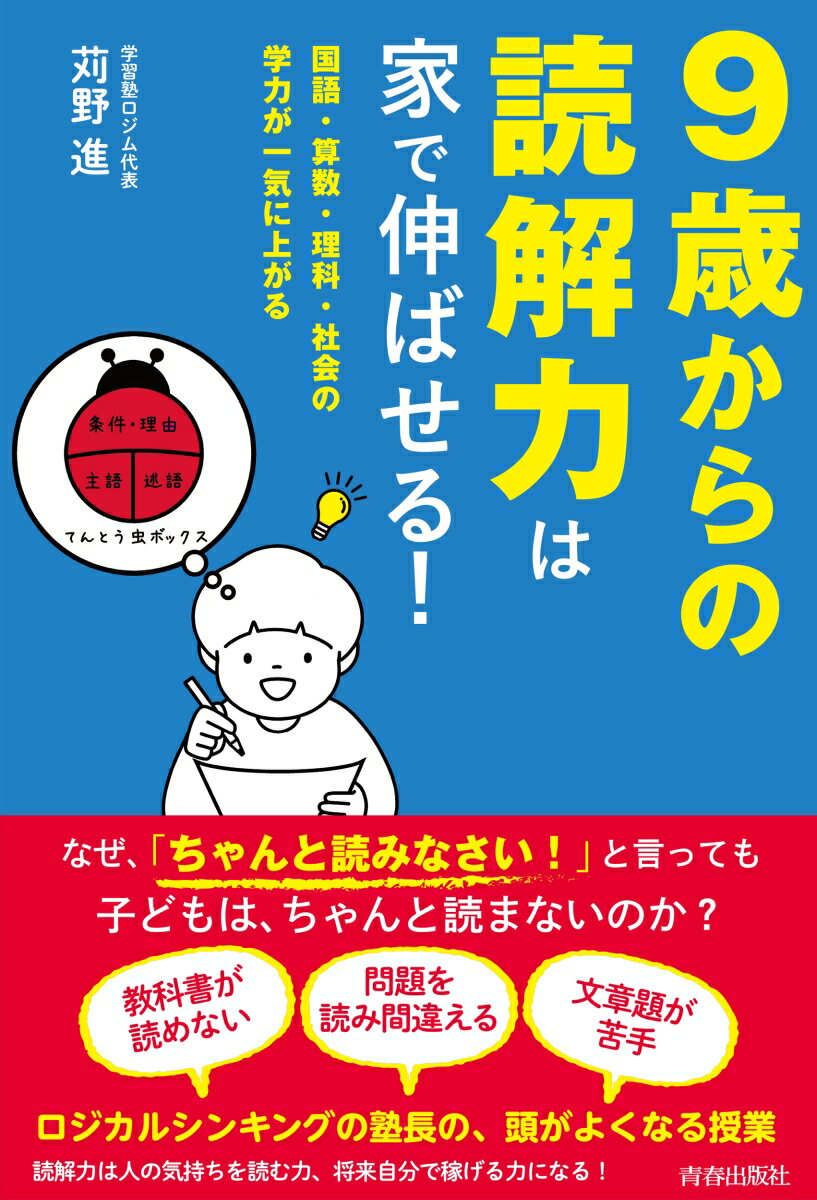 苅野進 青春出版社キュウサイカラノドッカイリョクハイエデノバセル 発行年月：2023年12月25日 予約締切日：2023年11月25日 ページ数：224p サイズ：単行本 ISBN：9784413233378 本 人文・思想・社会 教育・福祉 教育 人文・思想・社会 教育・福祉 社会教育