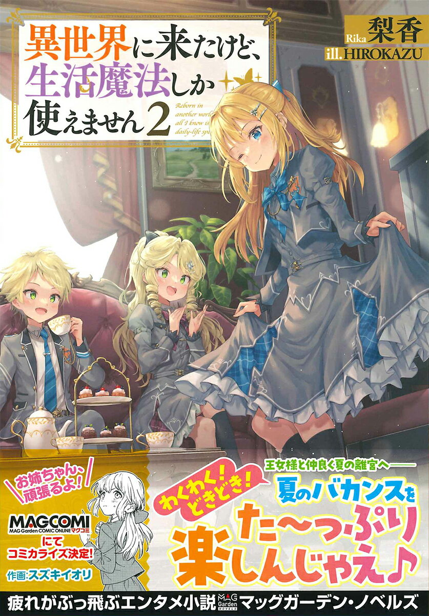 異世界に来たけど、生活魔法しか使えません(2)...の紹介画像3