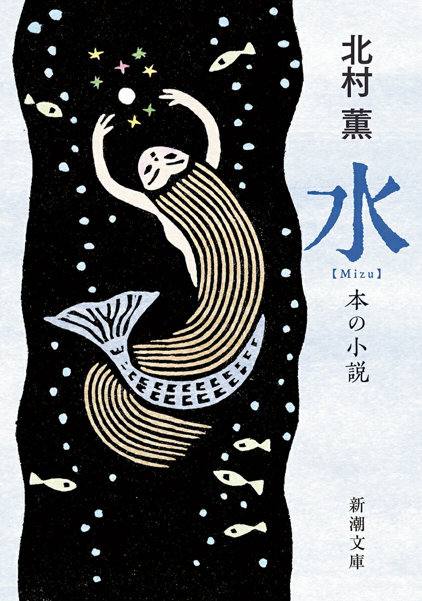 北村薫おススメ3選の表紙画像