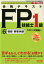 2019-2020年版 合格テキスト FP技能士1級 6 相続・事業承継