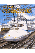 しんかんせんのぞみ700だいさくせん
