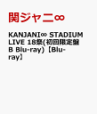 KANJANI∞ STADIUM LIVE 18祭(初回限定盤B Blu-ray)【Blu-ray】 [ 関ジャニ∞ ]