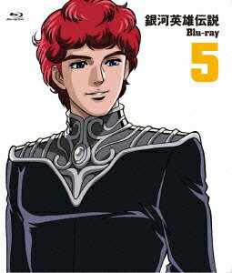 銀河英雄伝説 Vol.5