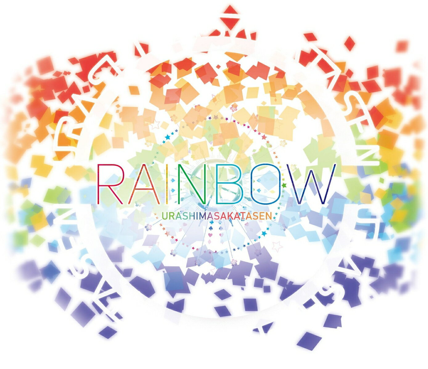 RAINBOW (初回限定盤 CD＋DVD) 浦島坂田船