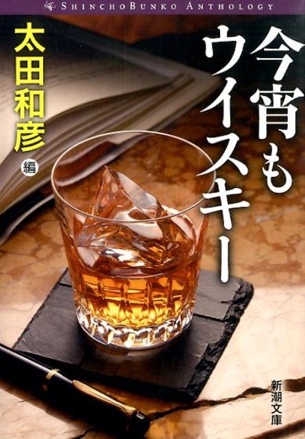 今宵もウイスキー