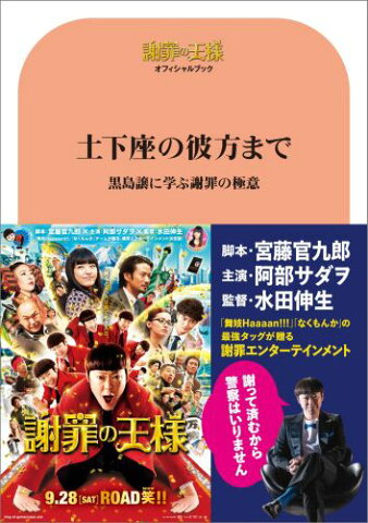 土下座の彼方まで 黒島譲に学ぶ謝罪の極意 （Tokyo　news　mook）