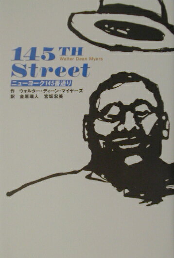 ニュ-ヨ-ク145番通り