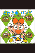 ウンチマンこんにちは！