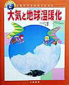 わたしたちの地球環境（2）