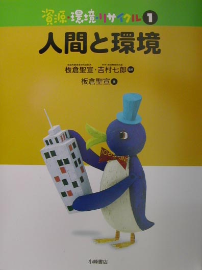 資源・環境・リサイクル（1）