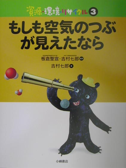 資源・環境・リサイクル（3）