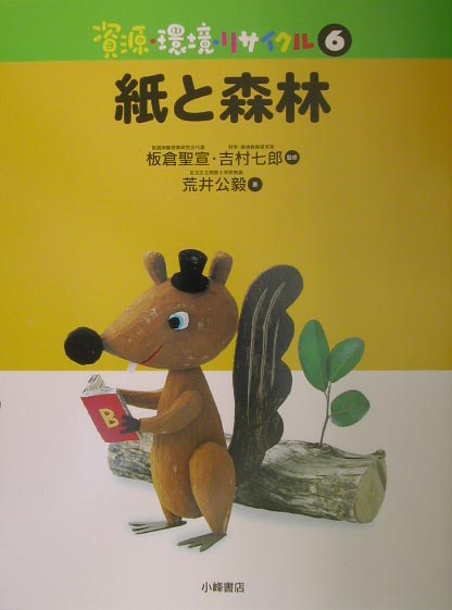 資源・環境・リサイクル（6）